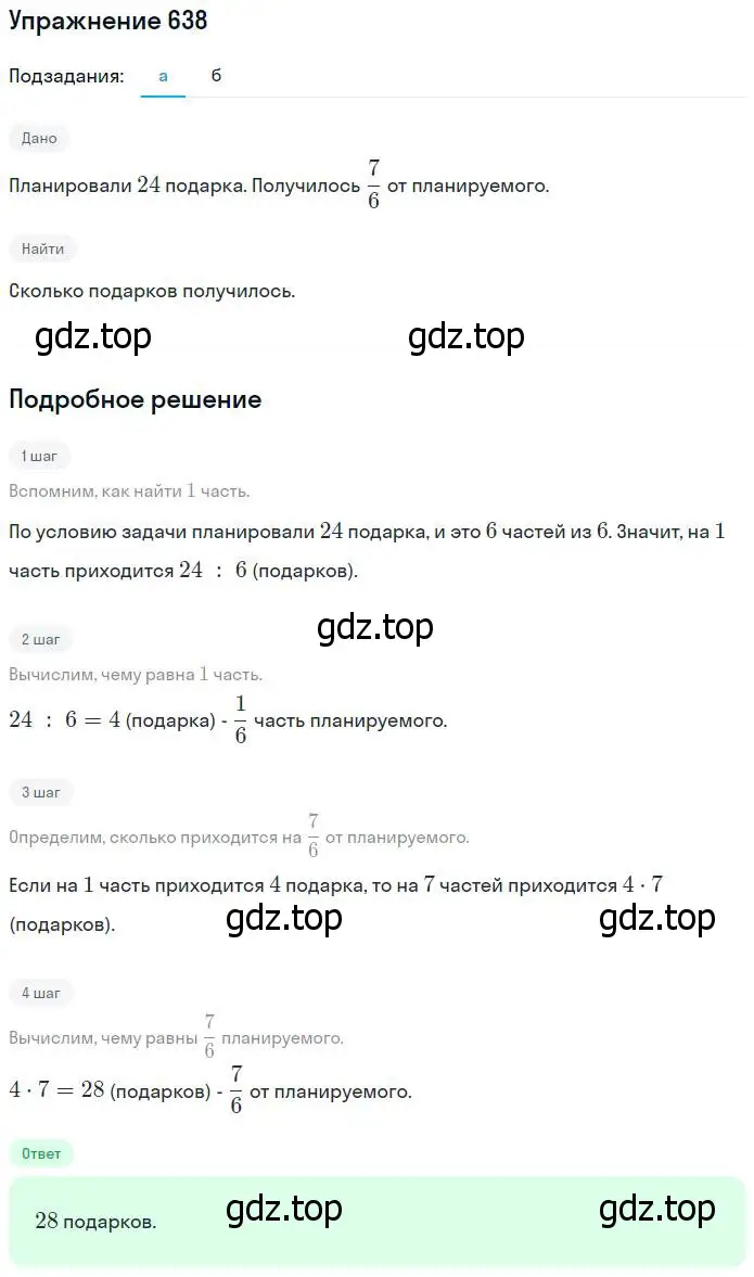 Решение номер 638 (страница 167) гдз по математике 5 класс Дорофеев, Шарыгин, учебник
