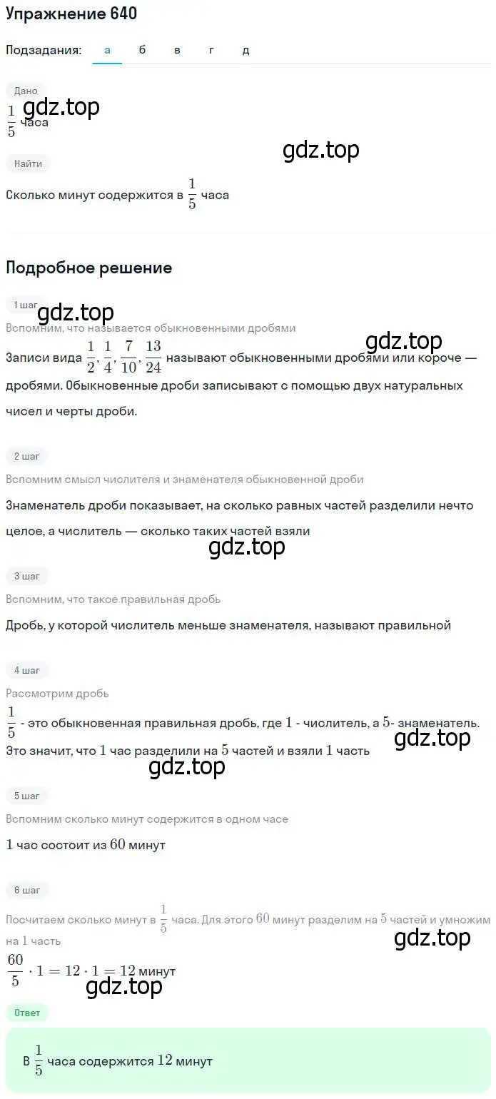 Решение номер 640 (страница 168) гдз по математике 5 класс Дорофеев, Шарыгин, учебник