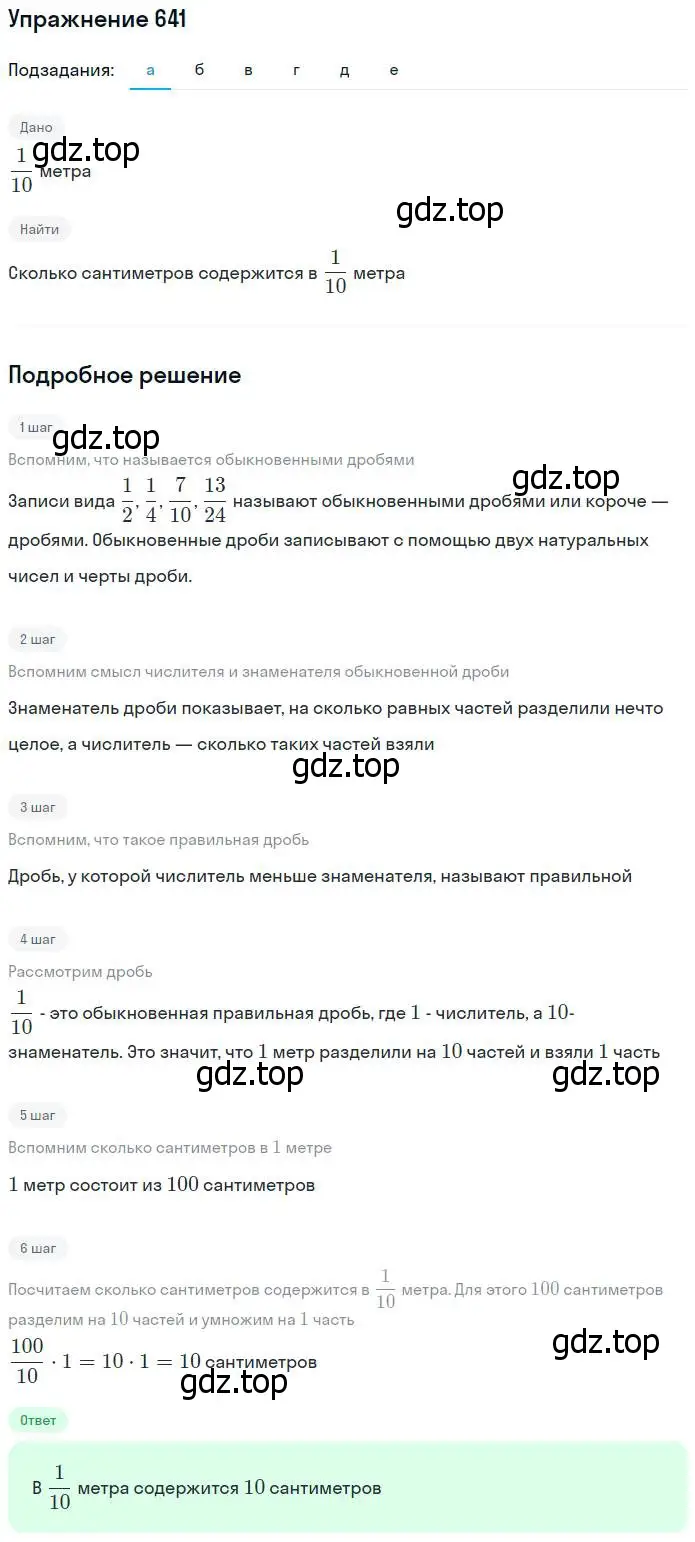 Решение номер 641 (страница 168) гдз по математике 5 класс Дорофеев, Шарыгин, учебник