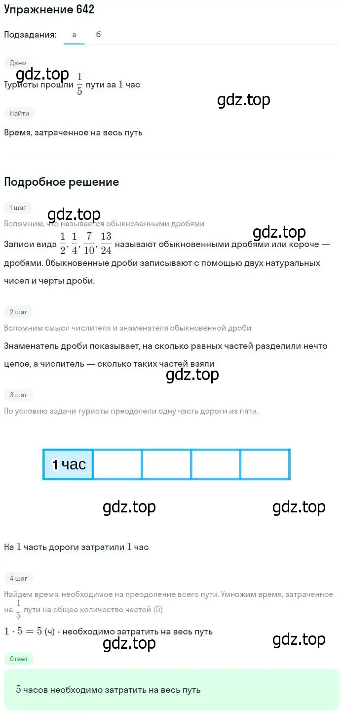 Решение номер 642 (страница 168) гдз по математике 5 класс Дорофеев, Шарыгин, учебник