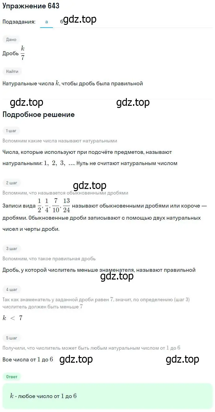 Решение номер 643 (страница 168) гдз по математике 5 класс Дорофеев, Шарыгин, учебник