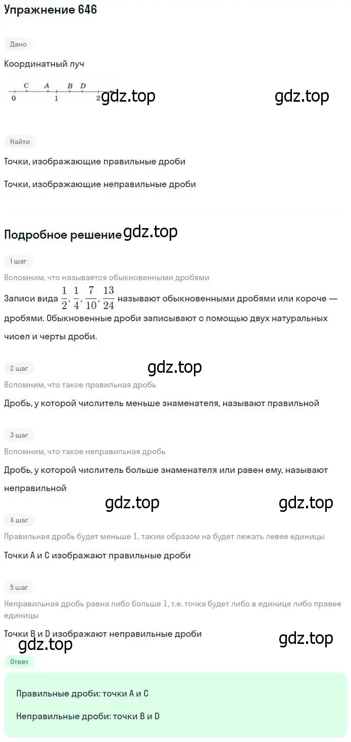 Решение номер 646 (страница 168) гдз по математике 5 класс Дорофеев, Шарыгин, учебник