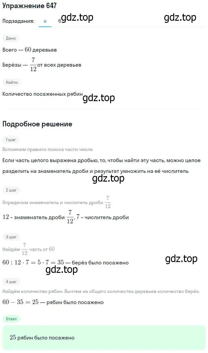 Решение номер 647 (страница 168) гдз по математике 5 класс Дорофеев, Шарыгин, учебник