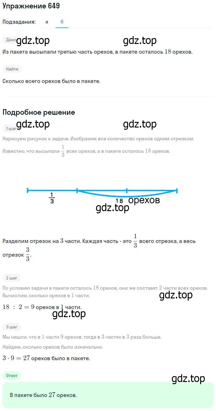 Решение номер 649 (страница 169) гдз по математике 5 класс Дорофеев, Шарыгин, учебник