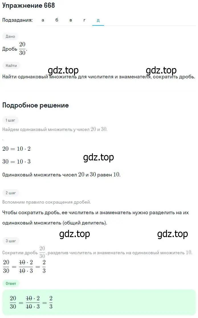 Решение номер 668 (страница 174) гдз по математике 5 класс Дорофеев, Шарыгин, учебник