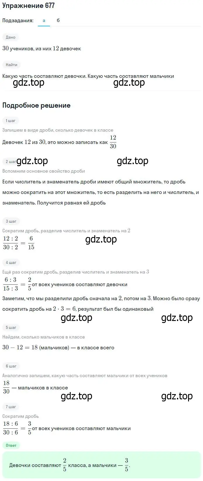 Решение номер 677 (страница 175) гдз по математике 5 класс Дорофеев, Шарыгин, учебник