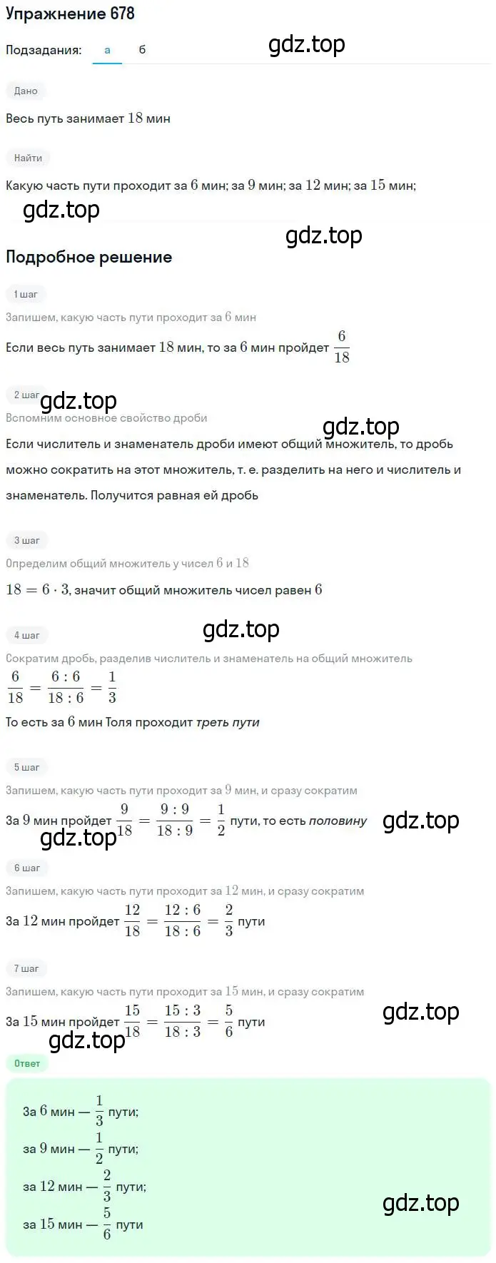 Решение номер 678 (страница 175) гдз по математике 5 класс Дорофеев, Шарыгин, учебник