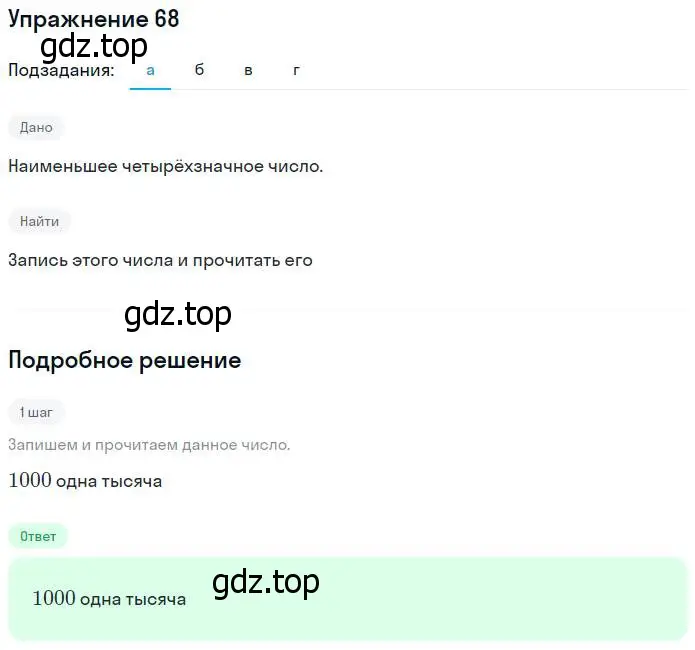 Решение номер 68 (страница 27) гдз по математике 5 класс Дорофеев, Шарыгин, учебник