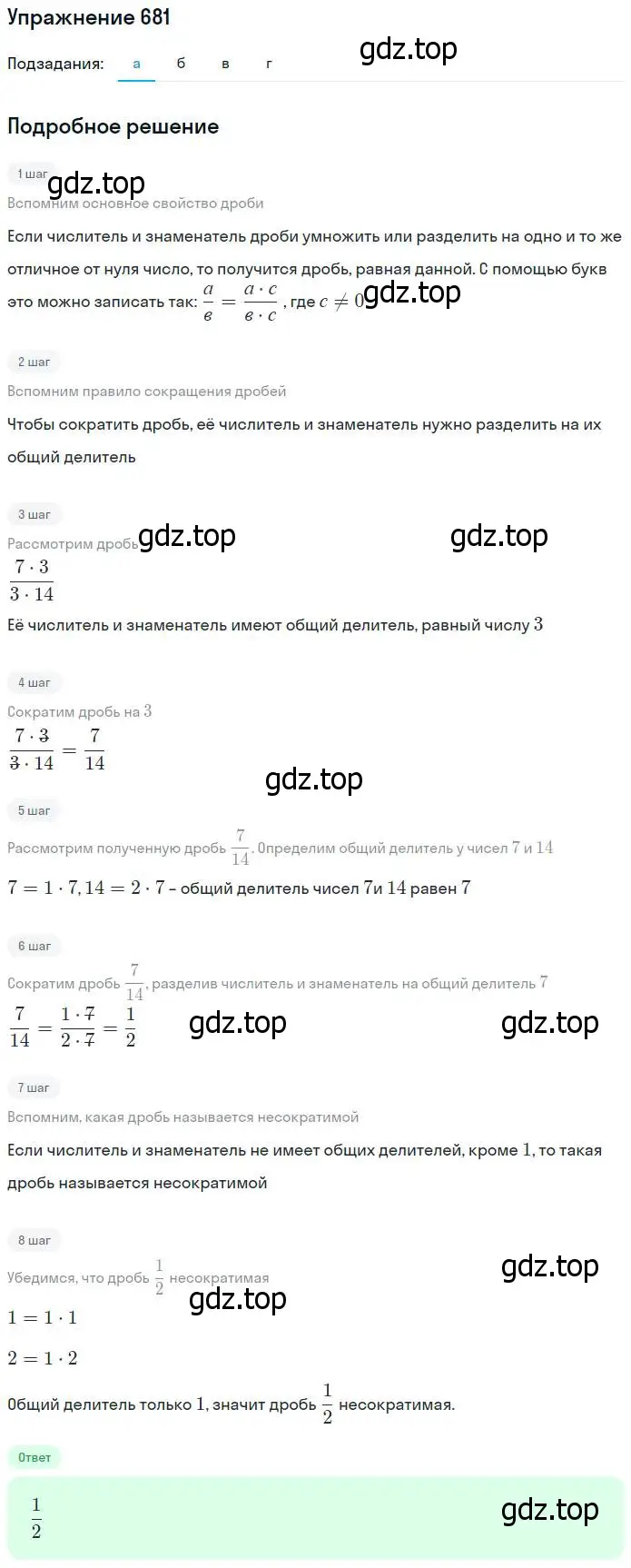 Решение номер 681 (страница 175) гдз по математике 5 класс Дорофеев, Шарыгин, учебник