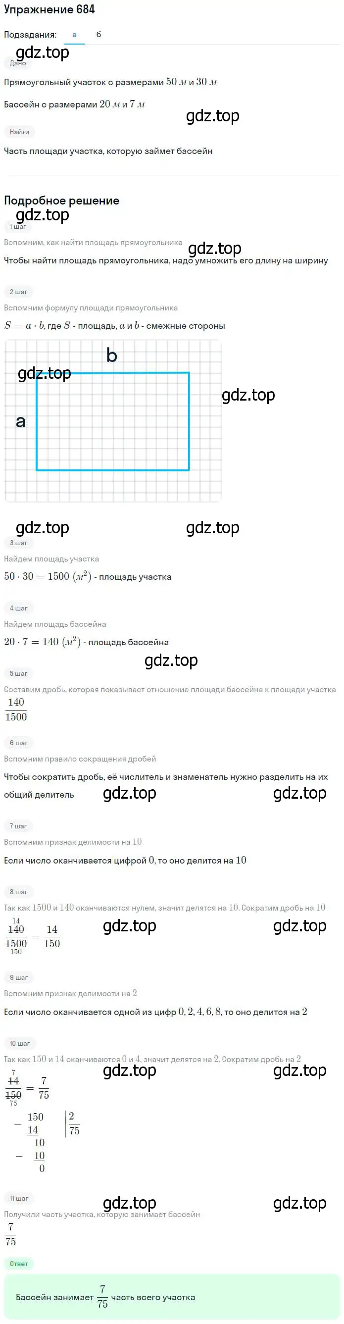 Решение номер 684 (страница 175) гдз по математике 5 класс Дорофеев, Шарыгин, учебник