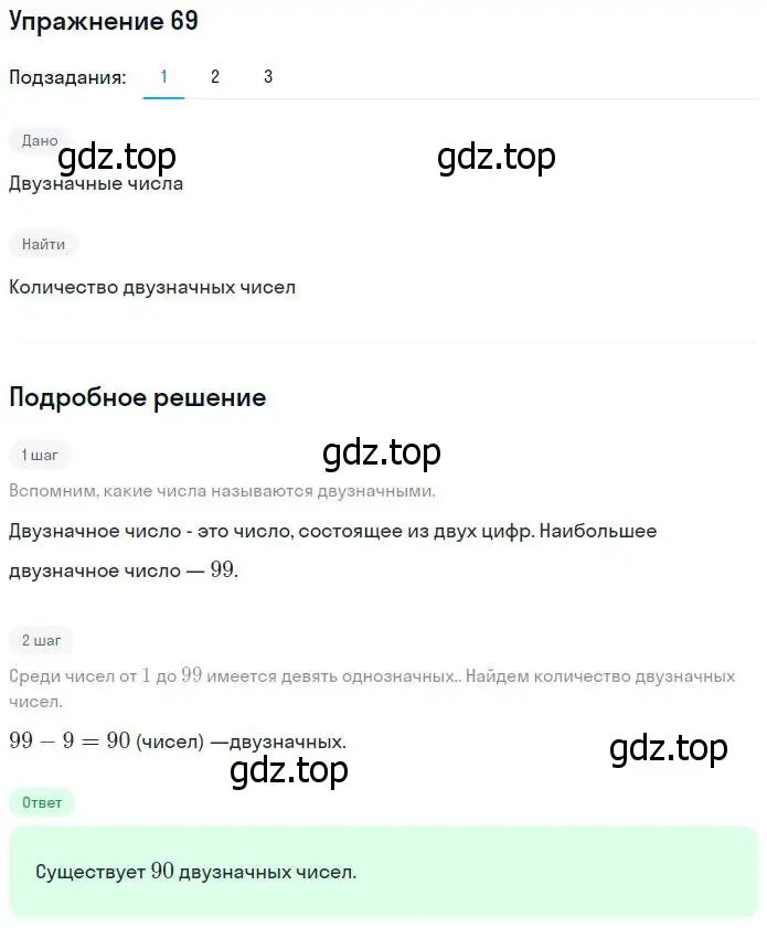 Решение номер 69 (страница 27) гдз по математике 5 класс Дорофеев, Шарыгин, учебник