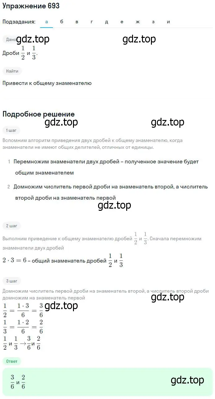 Решение номер 693 (страница 178) гдз по математике 5 класс Дорофеев, Шарыгин, учебник