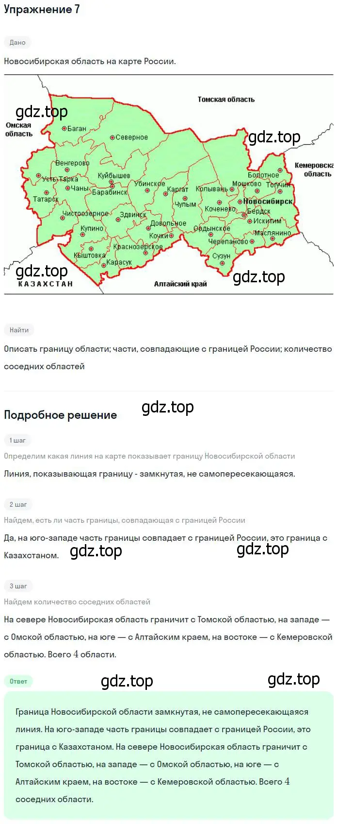 Решение номер 7 (страница 7) гдз по математике 5 класс Дорофеев, Шарыгин, учебник