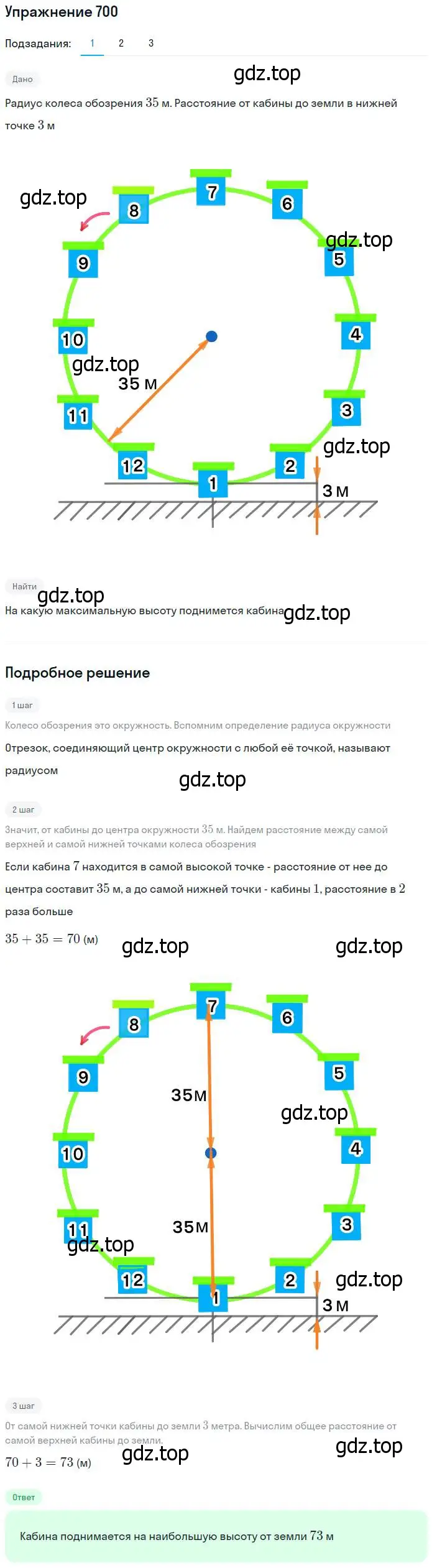 Решение номер 700 (страница 179) гдз по математике 5 класс Дорофеев, Шарыгин, учебник