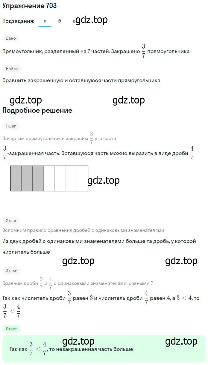 Решение номер 703 (страница 182) гдз по математике 5 класс Дорофеев, Шарыгин, учебник