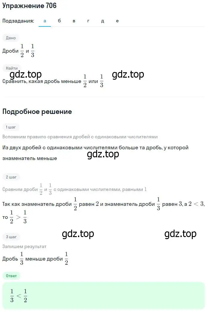 Решение номер 706 (страница 182) гдз по математике 5 класс Дорофеев, Шарыгин, учебник