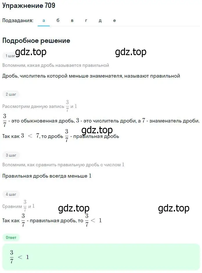 Решение номер 709 (страница 183) гдз по математике 5 класс Дорофеев, Шарыгин, учебник