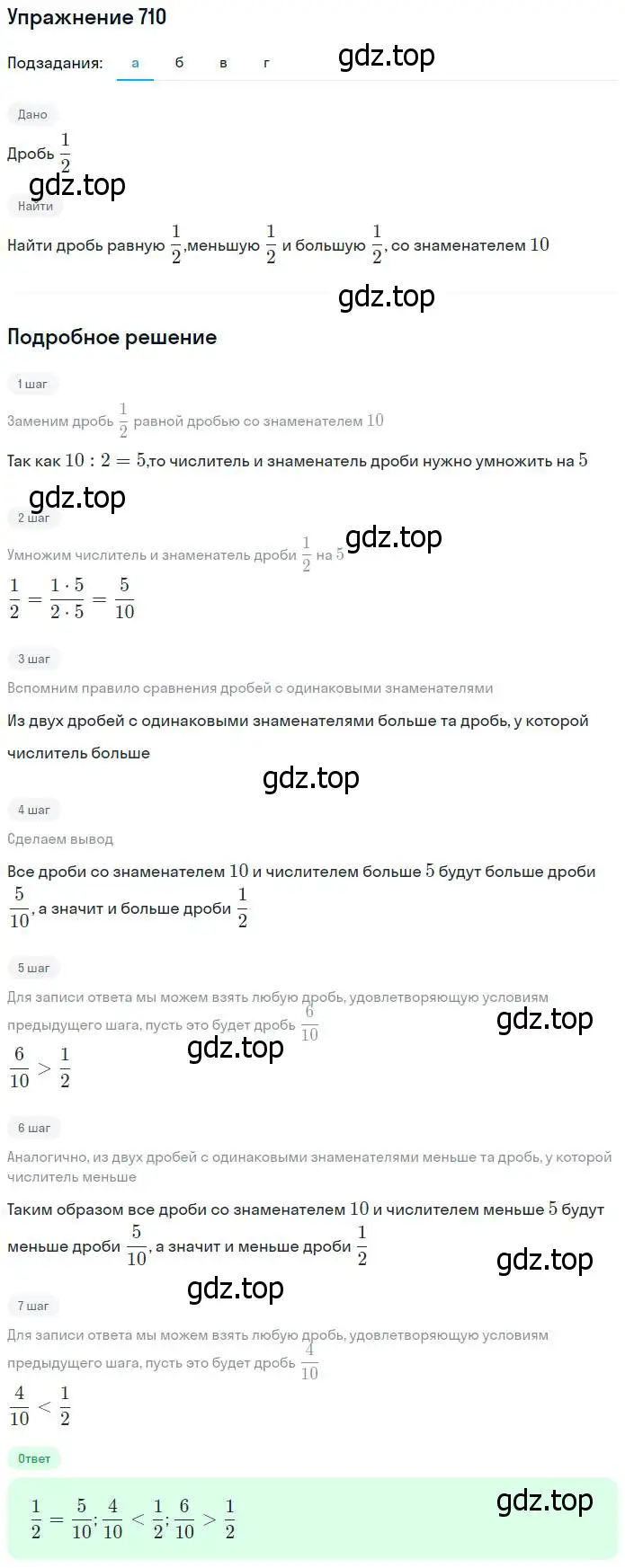 Решение номер 710 (страница 183) гдз по математике 5 класс Дорофеев, Шарыгин, учебник
