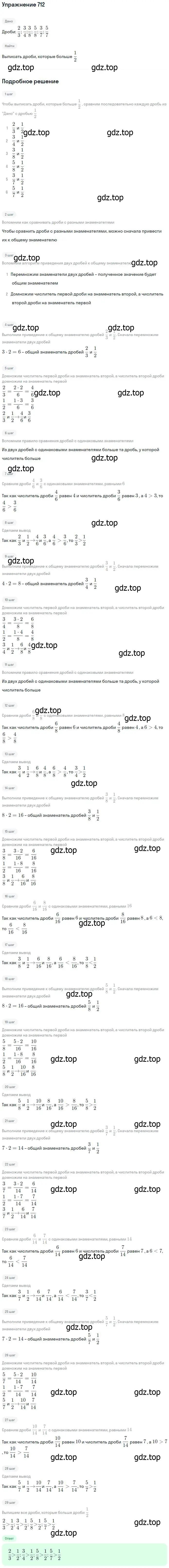 Решение номер 712 (страница 183) гдз по математике 5 класс Дорофеев, Шарыгин, учебник