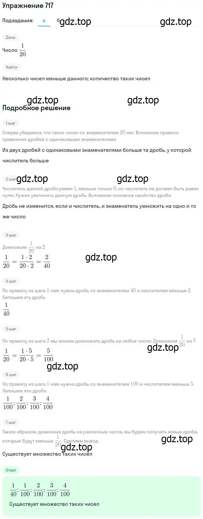 Решение номер 717 (страница 184) гдз по математике 5 класс Дорофеев, Шарыгин, учебник