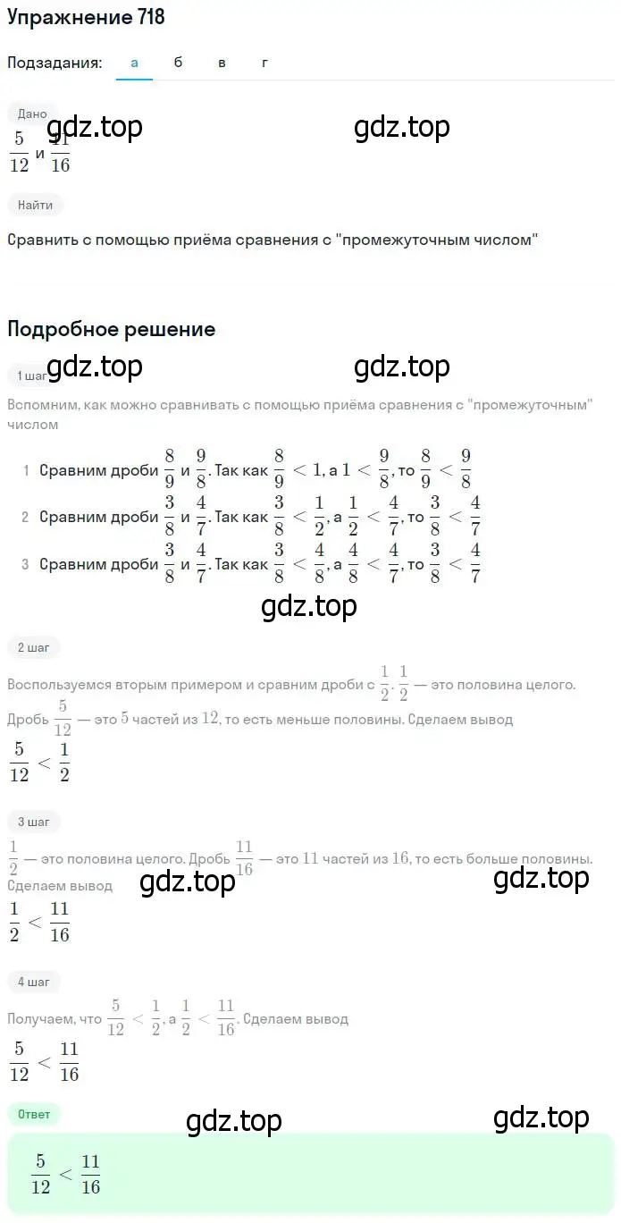 Решение номер 718 (страница 184) гдз по математике 5 класс Дорофеев, Шарыгин, учебник