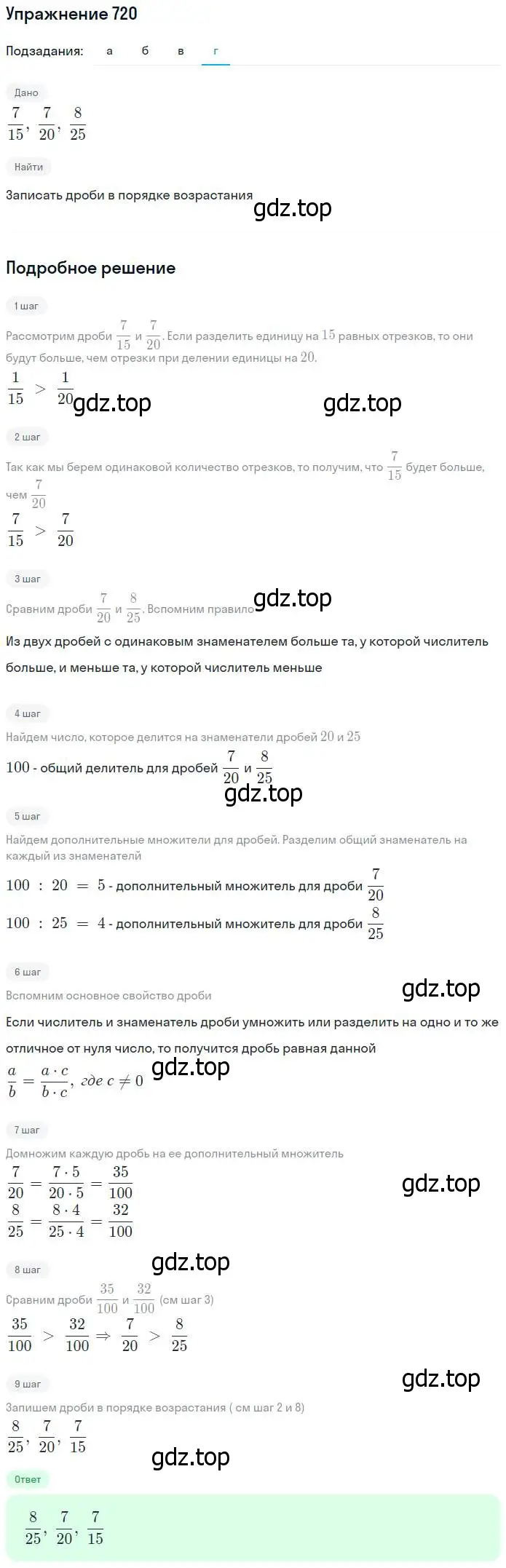 Решение номер 720 (страница 184) гдз по математике 5 класс Дорофеев, Шарыгин, учебник