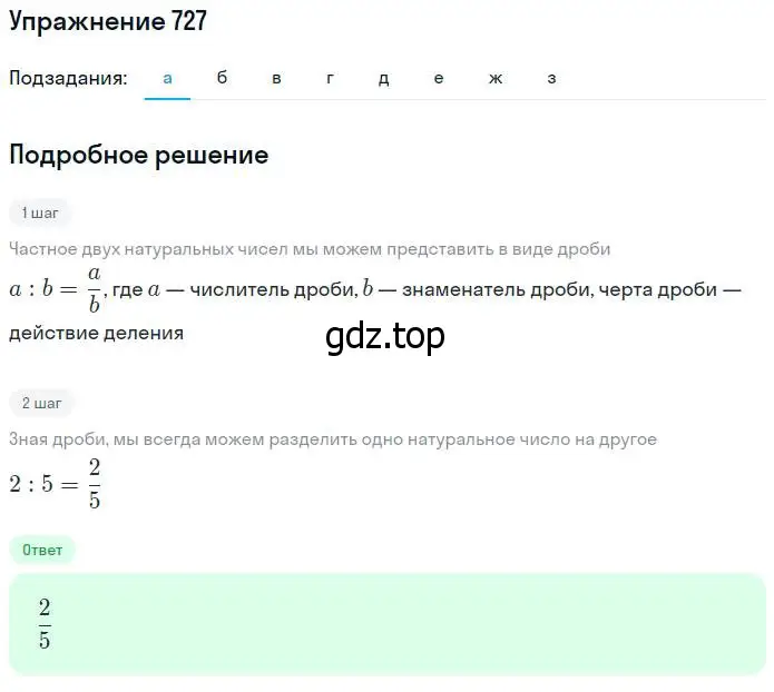 Решение номер 727 (страница 187) гдз по математике 5 класс Дорофеев, Шарыгин, учебник