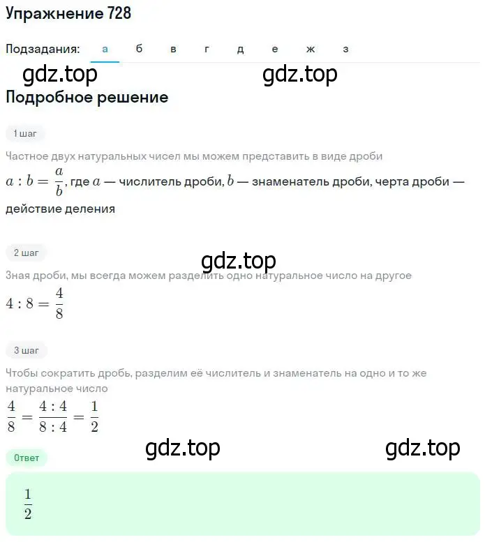 Решение номер 728 (страница 188) гдз по математике 5 класс Дорофеев, Шарыгин, учебник