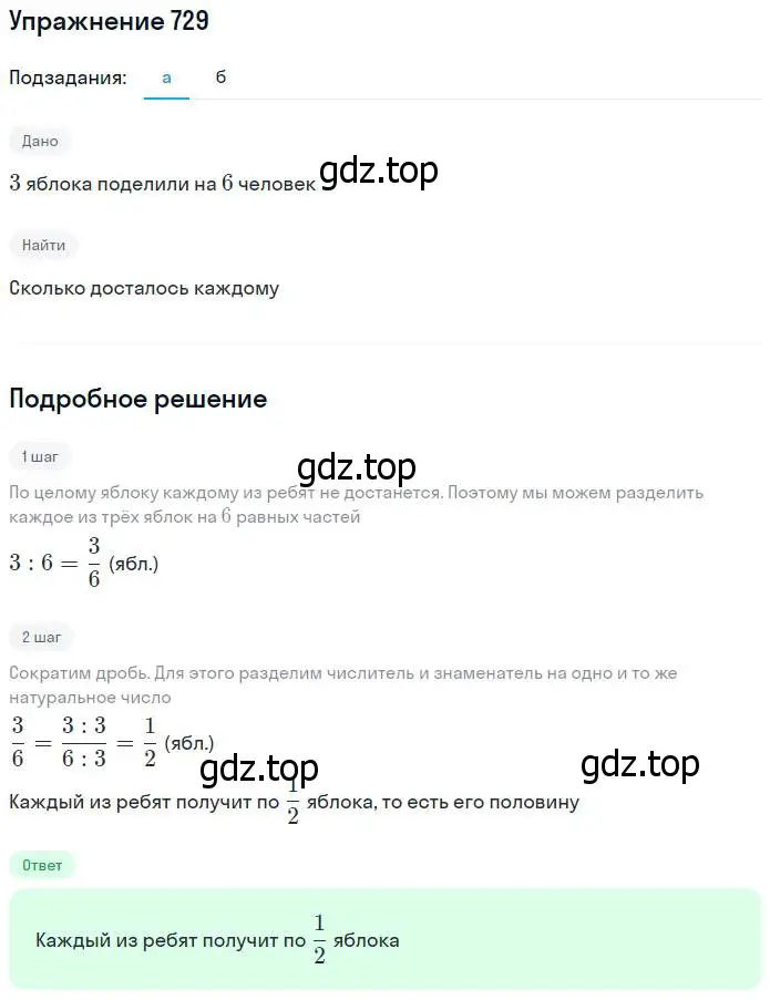 Решение номер 729 (страница 188) гдз по математике 5 класс Дорофеев, Шарыгин, учебник