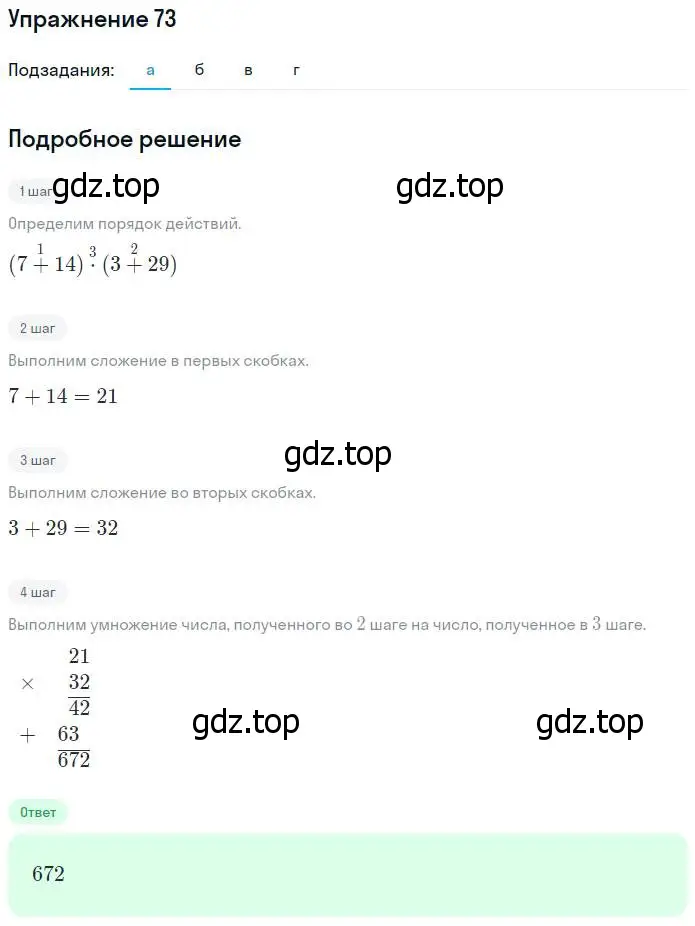 Решение номер 73 (страница 28) гдз по математике 5 класс Дорофеев, Шарыгин, учебник