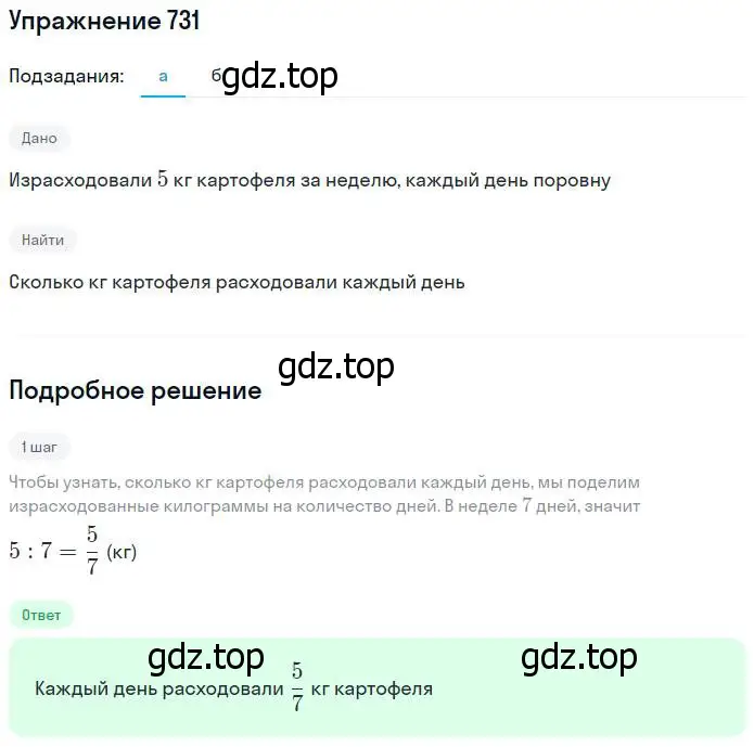 Решение номер 731 (страница 188) гдз по математике 5 класс Дорофеев, Шарыгин, учебник