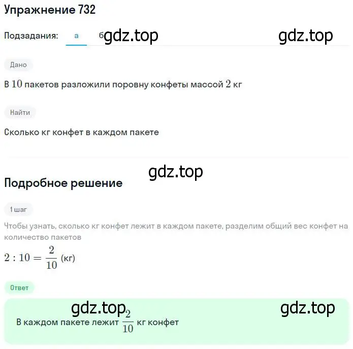 Решение номер 732 (страница 188) гдз по математике 5 класс Дорофеев, Шарыгин, учебник