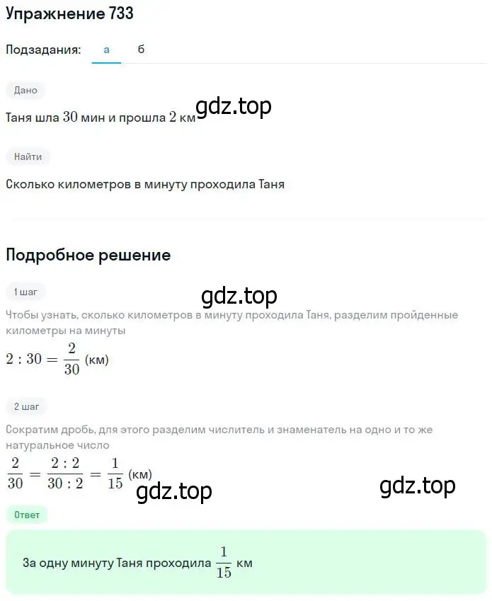 Решение номер 733 (страница 188) гдз по математике 5 класс Дорофеев, Шарыгин, учебник