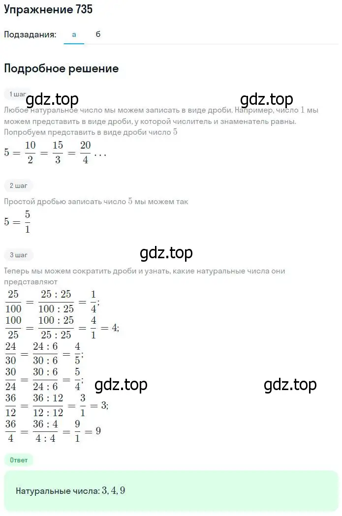 Решение номер 735 (страница 188) гдз по математике 5 класс Дорофеев, Шарыгин, учебник