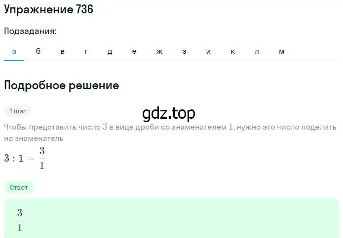 Решение номер 736 (страница 188) гдз по математике 5 класс Дорофеев, Шарыгин, учебник