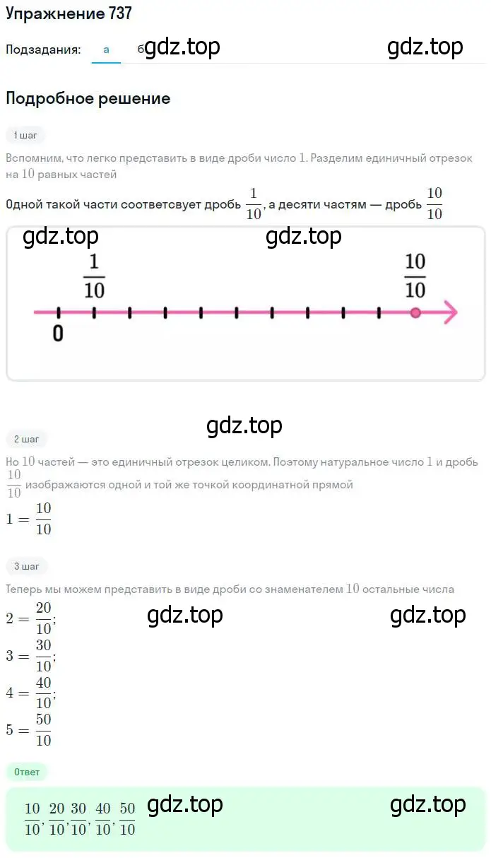 Решение номер 737 (страница 188) гдз по математике 5 класс Дорофеев, Шарыгин, учебник