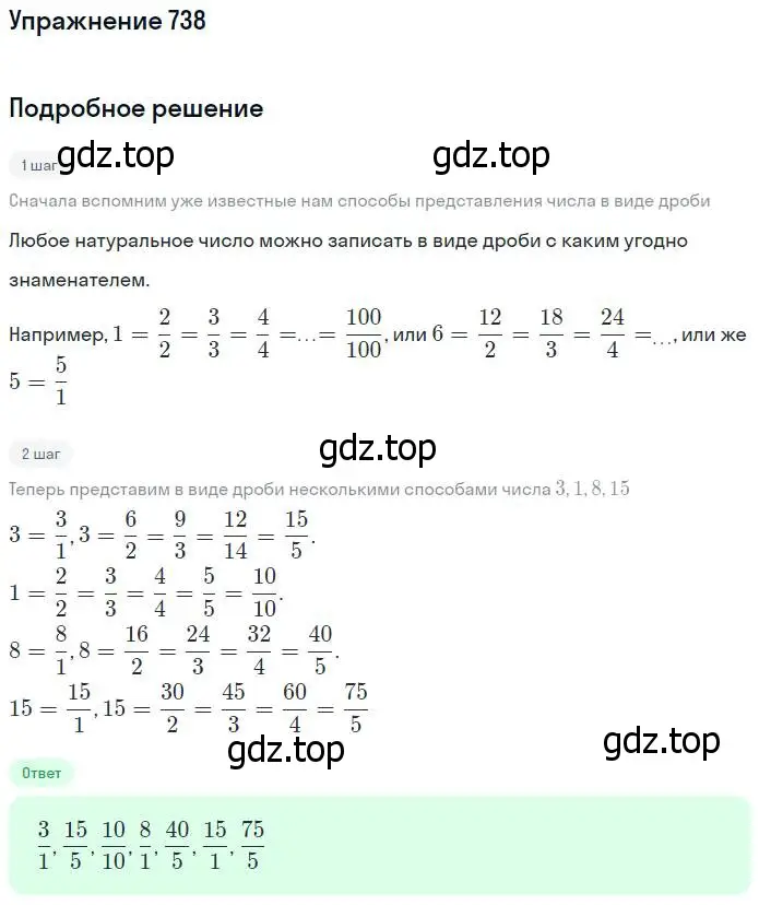 Решение номер 738 (страница 188) гдз по математике 5 класс Дорофеев, Шарыгин, учебник