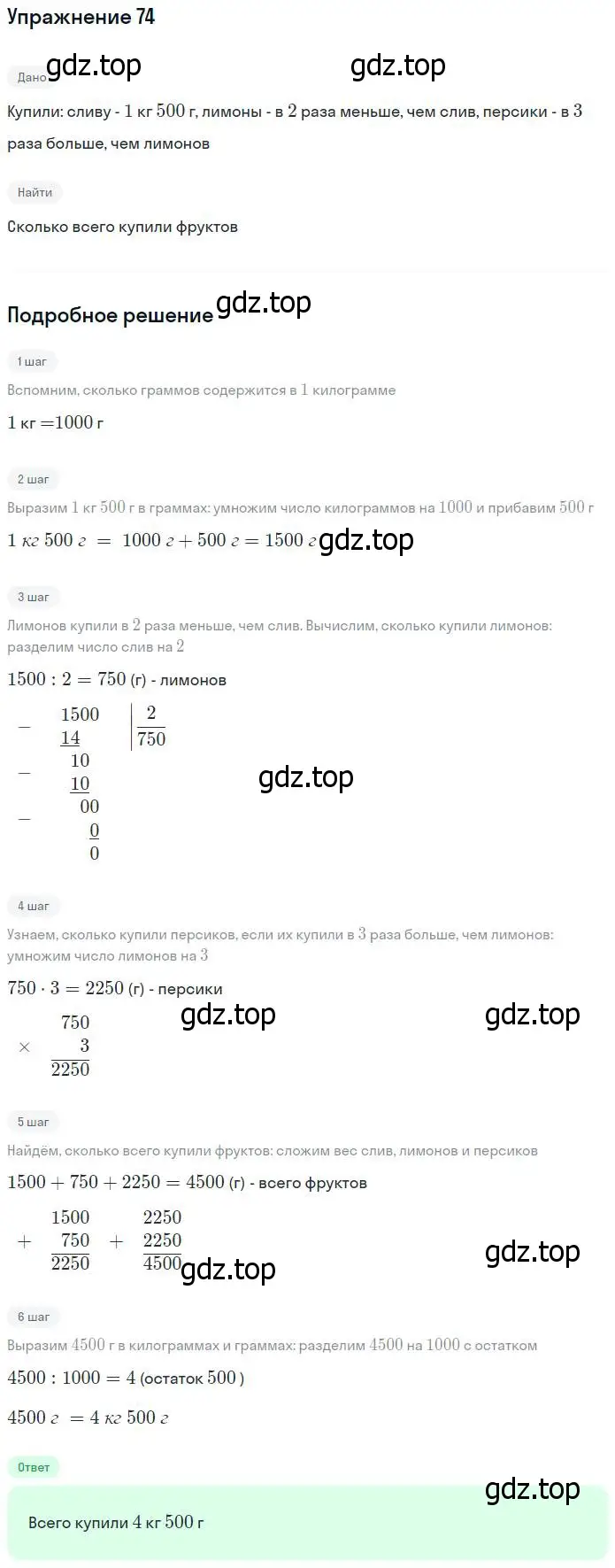 Решение номер 74 (страница 28) гдз по математике 5 класс Дорофеев, Шарыгин, учебник