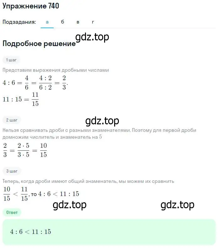 Решение номер 740 (страница 189) гдз по математике 5 класс Дорофеев, Шарыгин, учебник