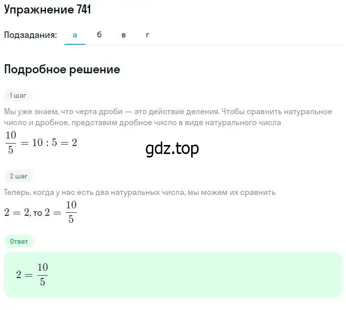 Решение номер 741 (страница 189) гдз по математике 5 класс Дорофеев, Шарыгин, учебник