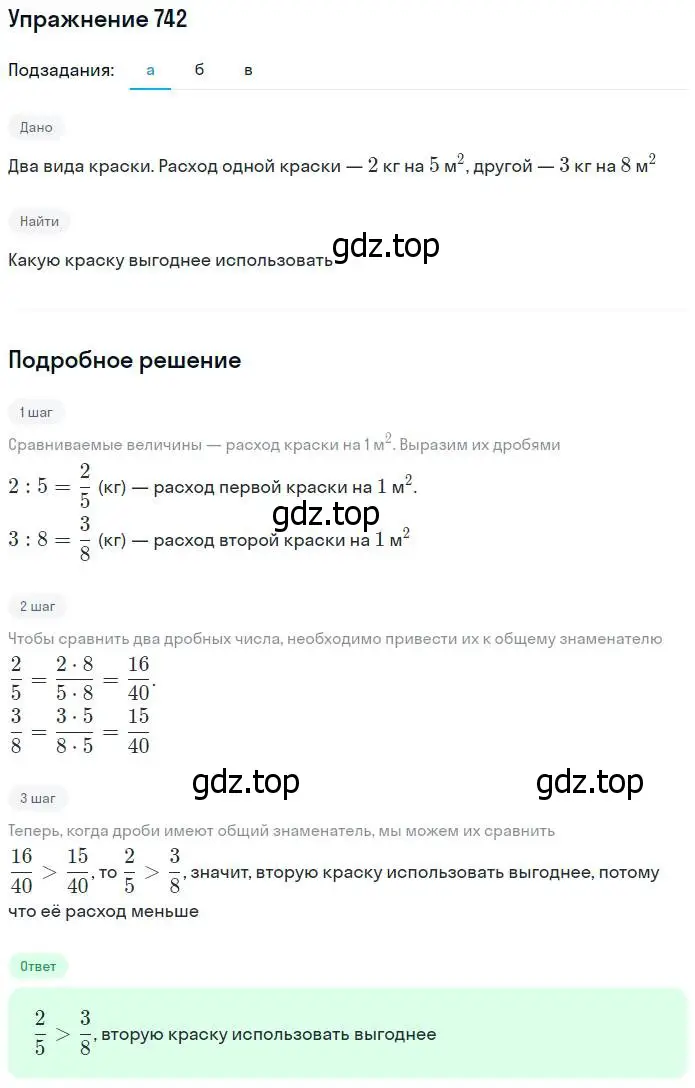 Решение номер 742 (страница 189) гдз по математике 5 класс Дорофеев, Шарыгин, учебник