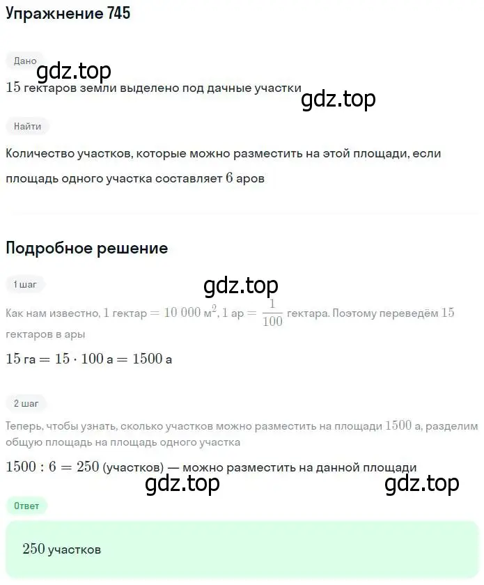 Решение номер 745 (страница 189) гдз по математике 5 класс Дорофеев, Шарыгин, учебник