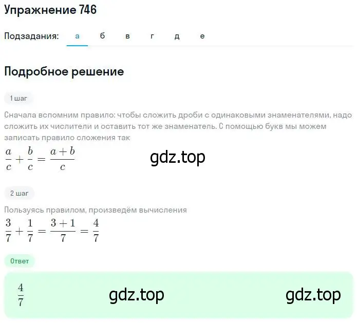 Решение номер 746 (страница 194) гдз по математике 5 класс Дорофеев, Шарыгин, учебник