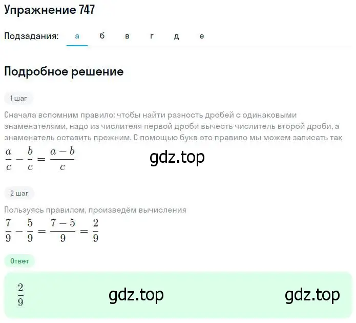 Решение номер 747 (страница 194) гдз по математике 5 класс Дорофеев, Шарыгин, учебник