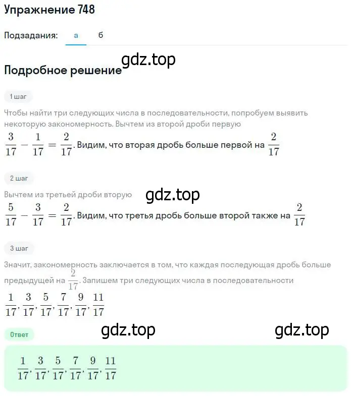 Решение номер 748 (страница 194) гдз по математике 5 класс Дорофеев, Шарыгин, учебник