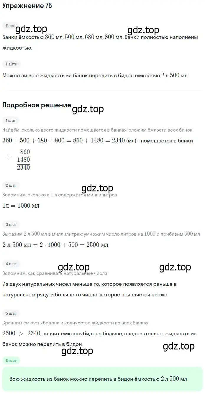 Решение номер 75 (страница 28) гдз по математике 5 класс Дорофеев, Шарыгин, учебник