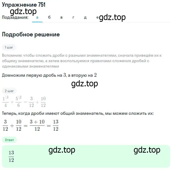Решение номер 751 (страница 194) гдз по математике 5 класс Дорофеев, Шарыгин, учебник