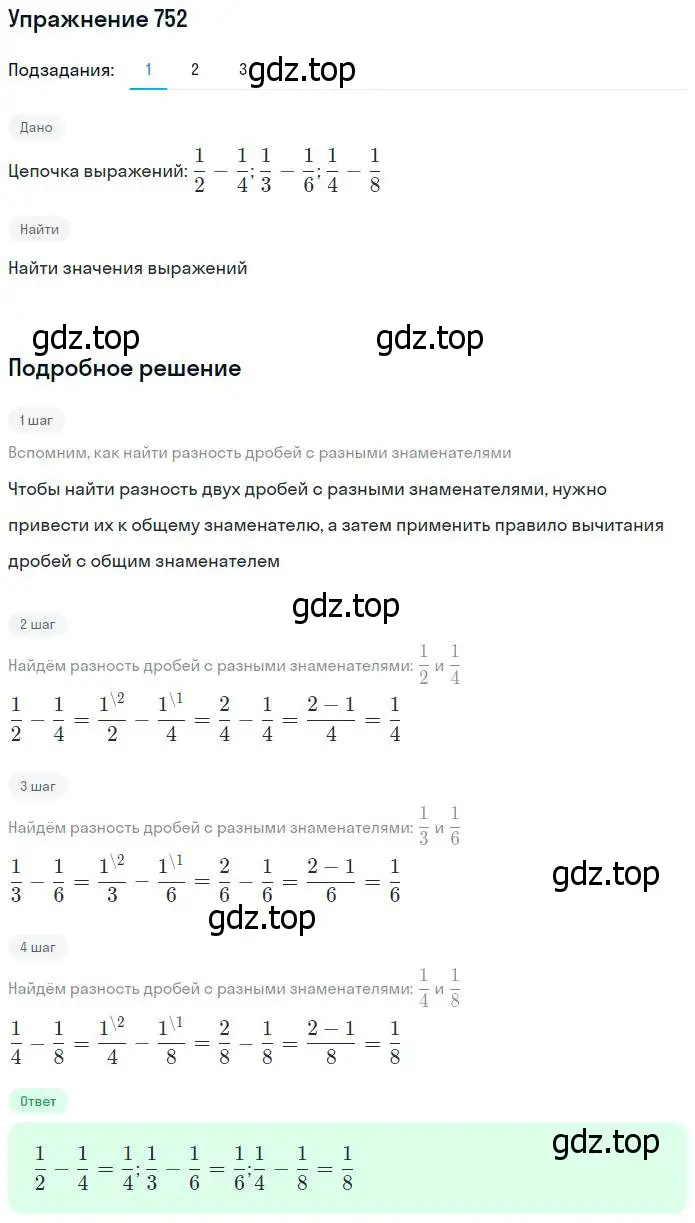 Решение номер 752 (страница 195) гдз по математике 5 класс Дорофеев, Шарыгин, учебник
