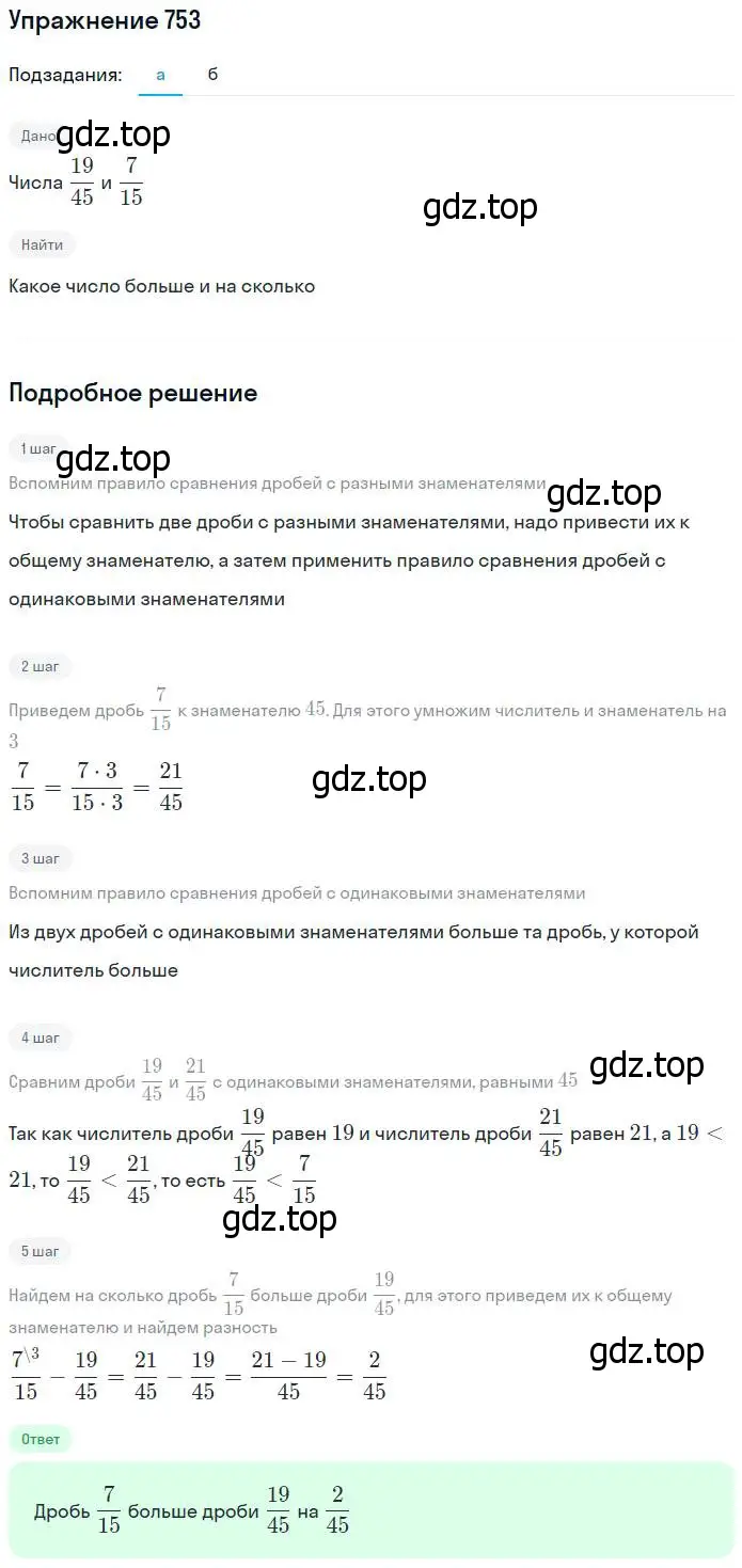 Решение номер 753 (страница 195) гдз по математике 5 класс Дорофеев, Шарыгин, учебник