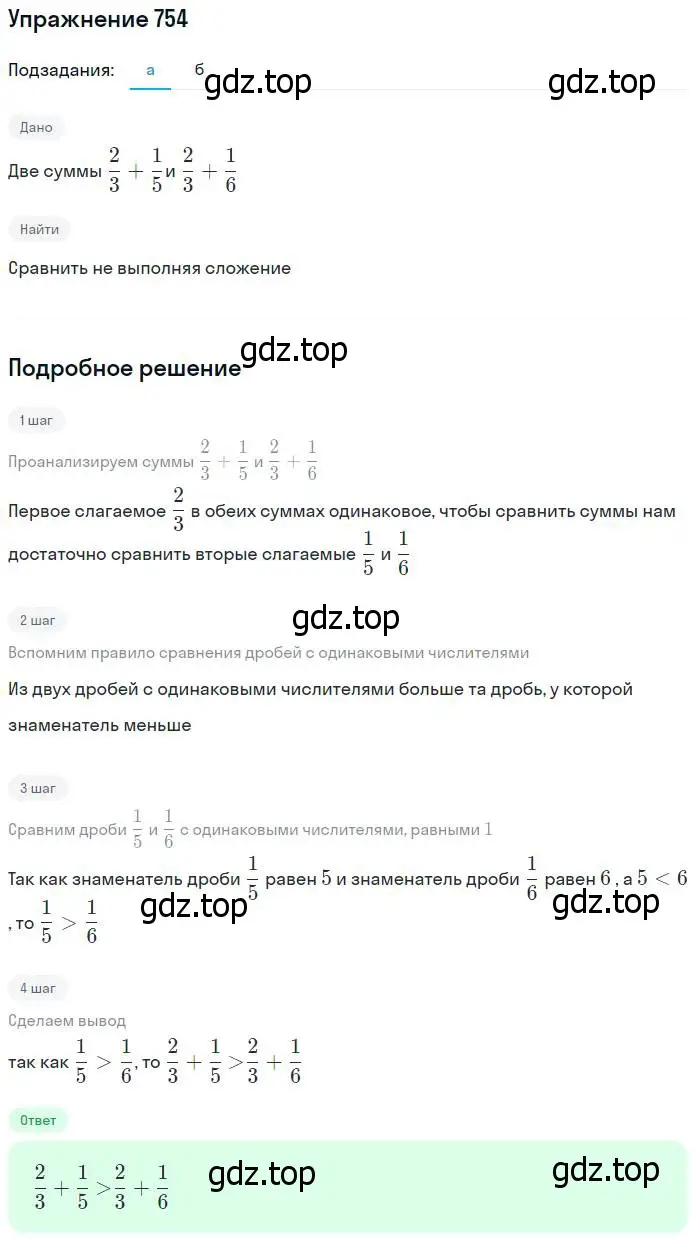 Решение номер 754 (страница 195) гдз по математике 5 класс Дорофеев, Шарыгин, учебник